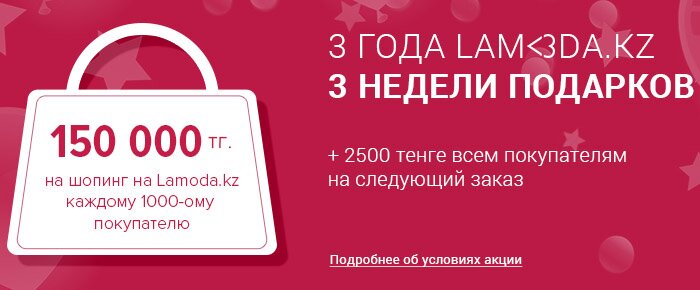Интернет-магазин Lamoda Lamoda